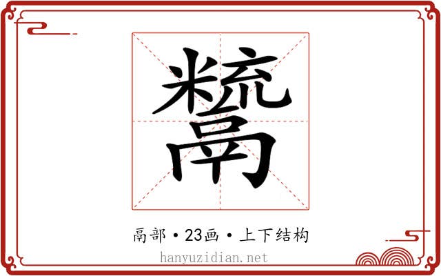 𩱙