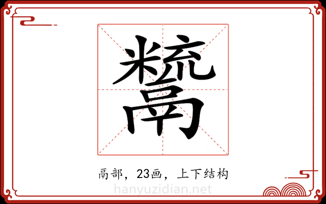𩱙 𩱙