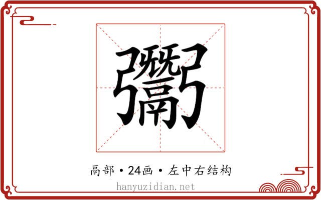 𩱠