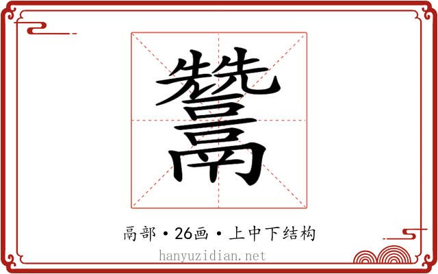 𩱩