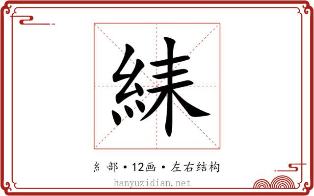 䋘 䋘