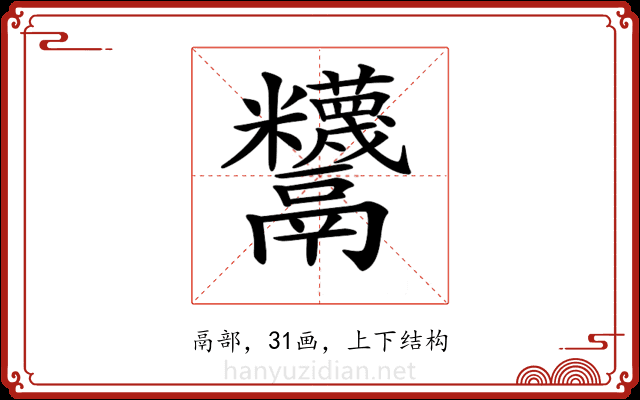 𩱵