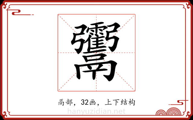 𩱶