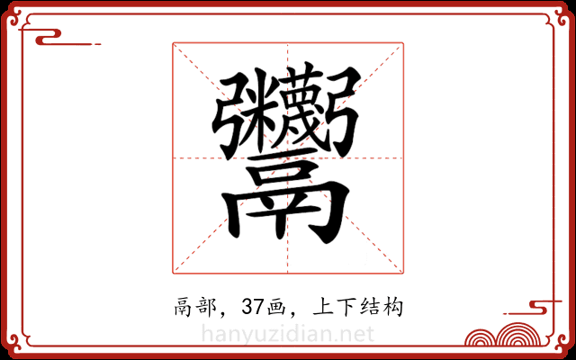𩱷 𩱷