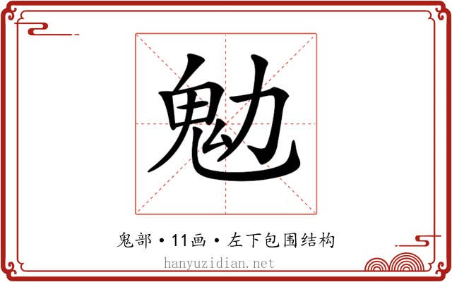 𩱹