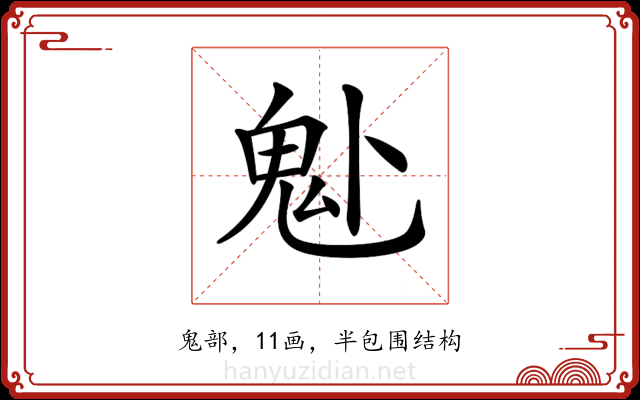 𩱻