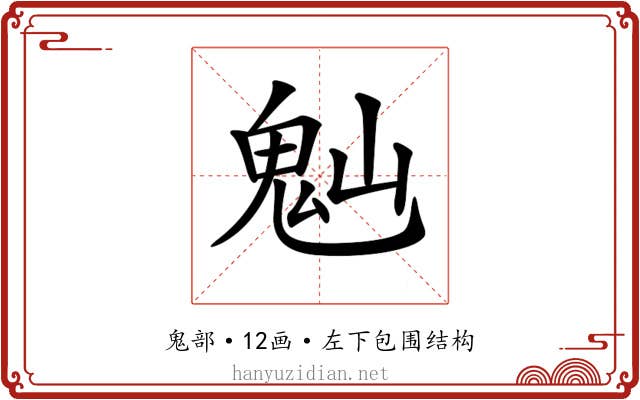 𩲀