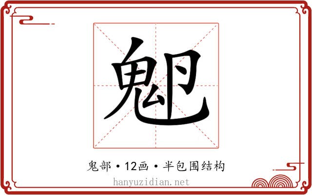 𩲂
