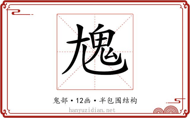 𩲄 𩲄