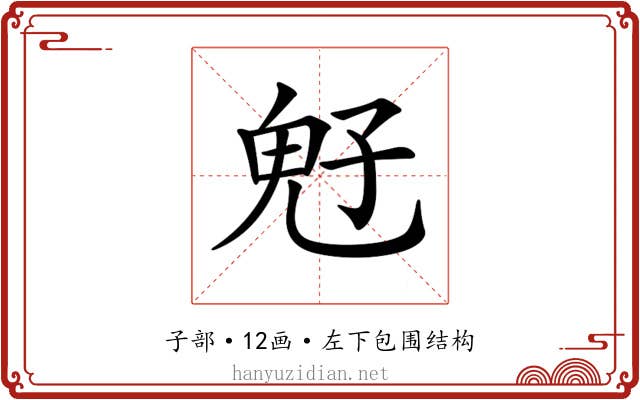 𩲇