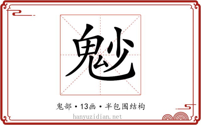 𩲎