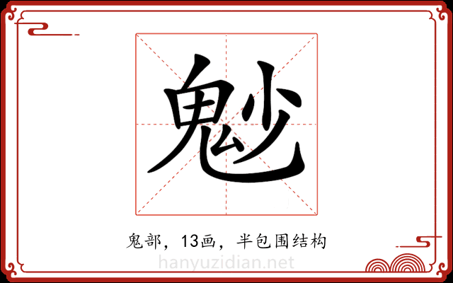 𩲎