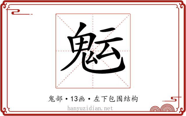 𩲑