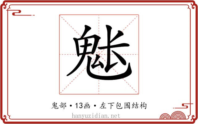 𩲒