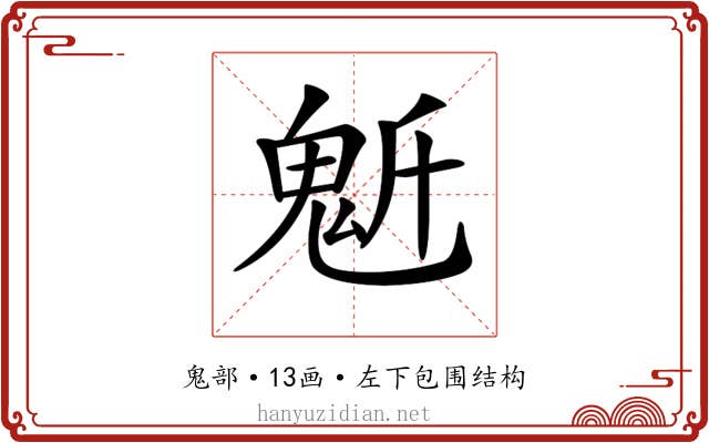𩲔