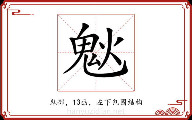 𩲕