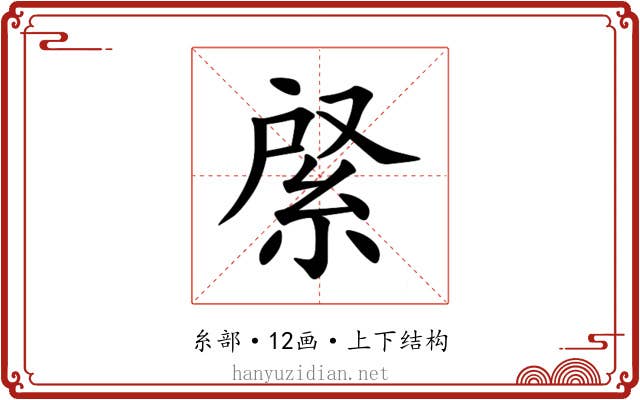 䋜 䋜