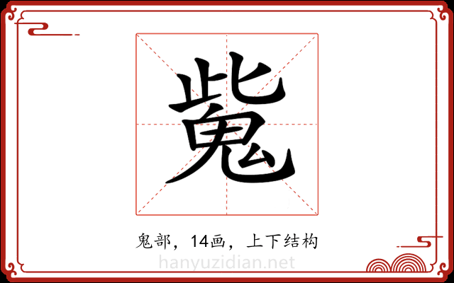 𩲨
