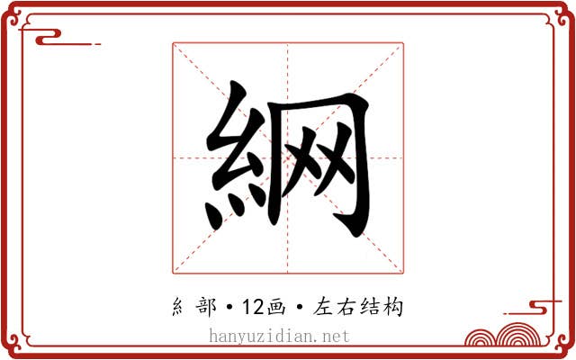 䋞 䋞