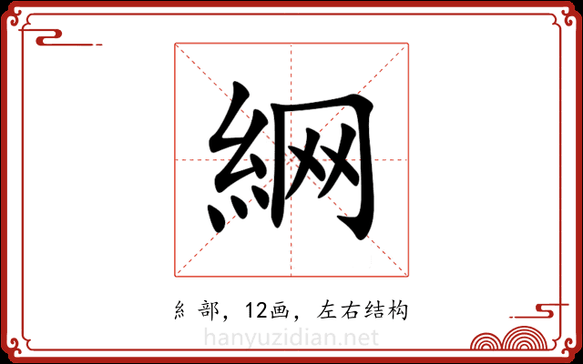 䋞 䋞