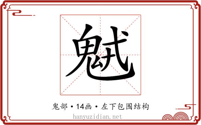 𩲭