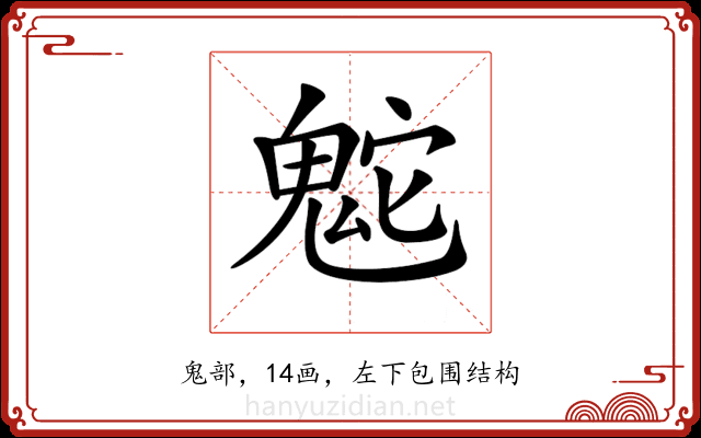 𩲮