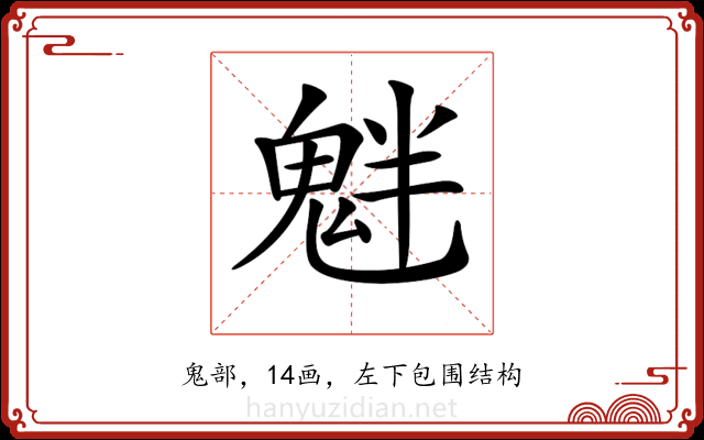 𩲯