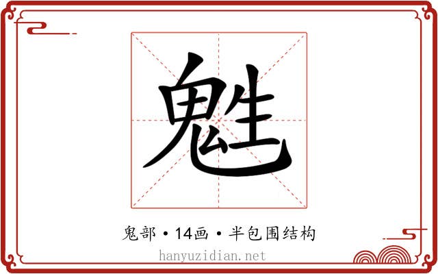 𩲵