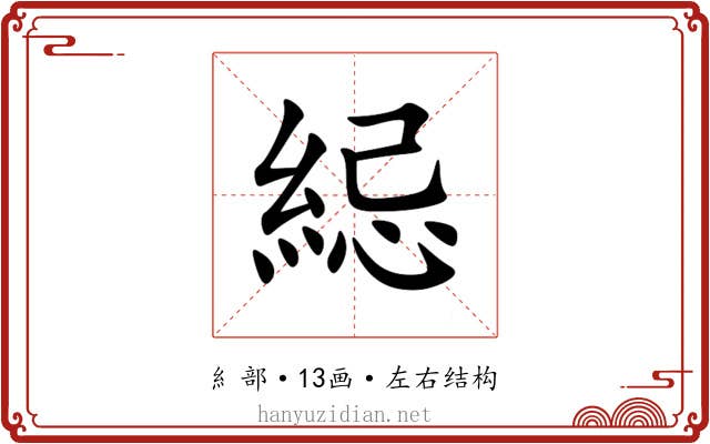 䋟 䋟