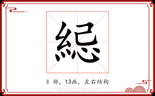 䋟 䋟