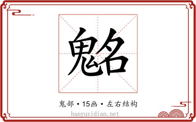𩳊