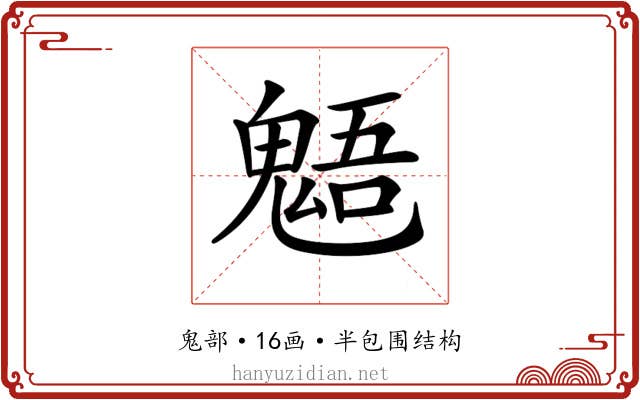 𩳌