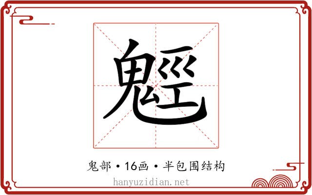 𩳍
