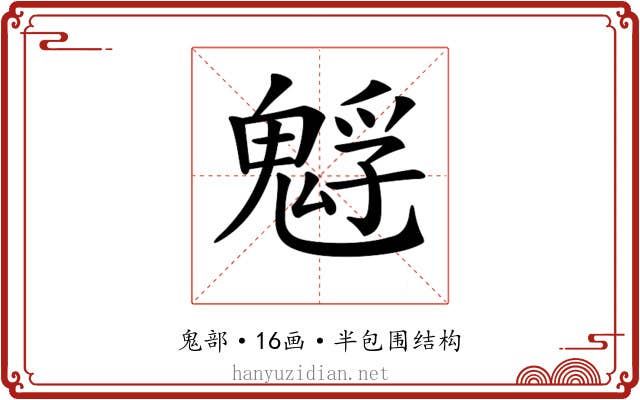 𩳎