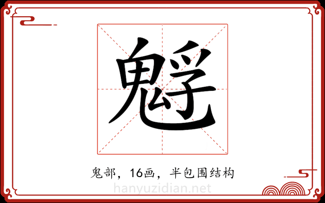 𩳎