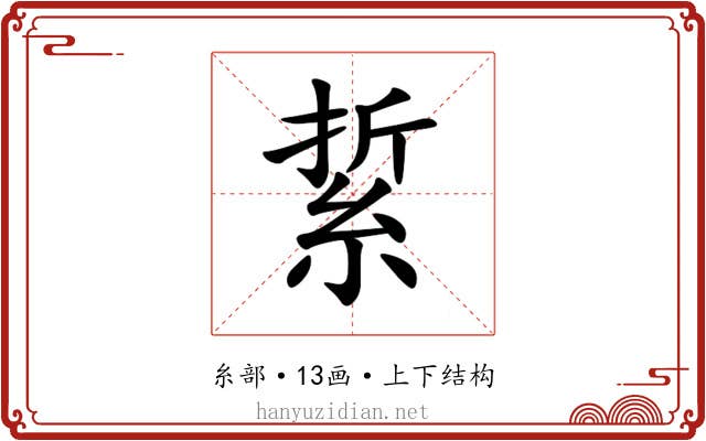 䋢 䋢