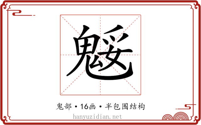 𩳕 𩳕