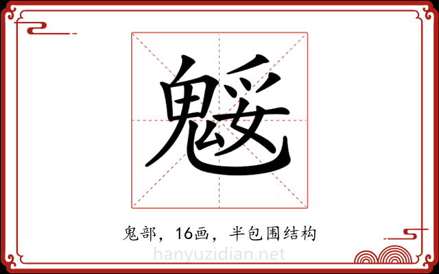 𩳕