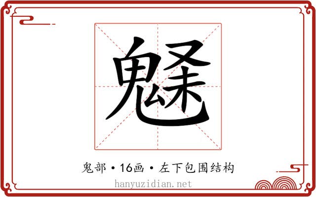 𩳗