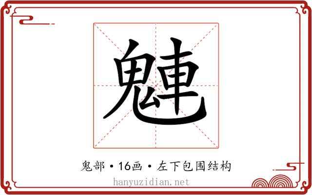 𩳛 𩳛