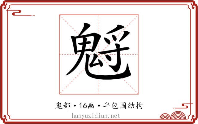 𩳡