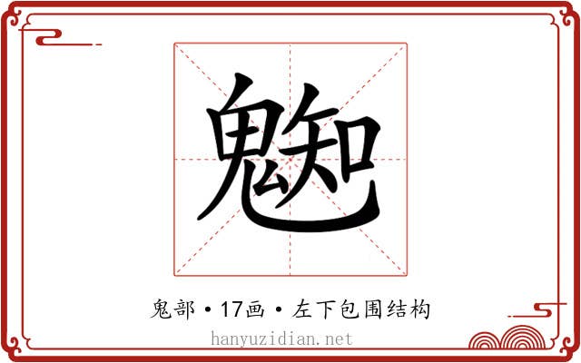 𩳦
