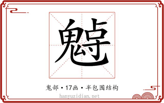 𩳨