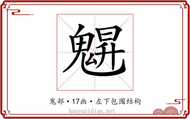 𩳪