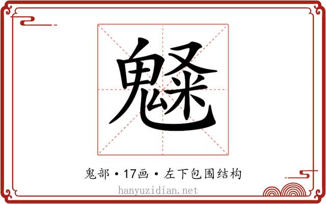 𩳫