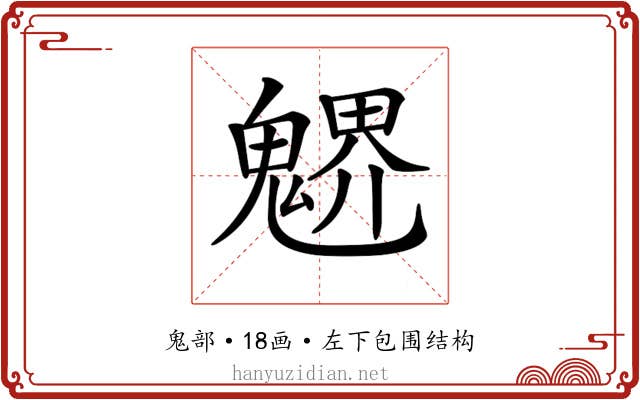 𩳻