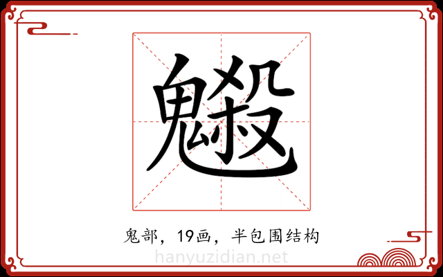 𩴇 𩴇