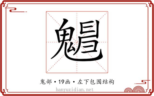 𩴋