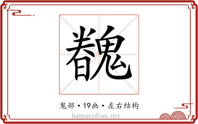 𩴏