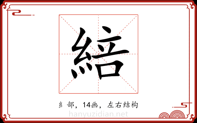 䋨 䋨